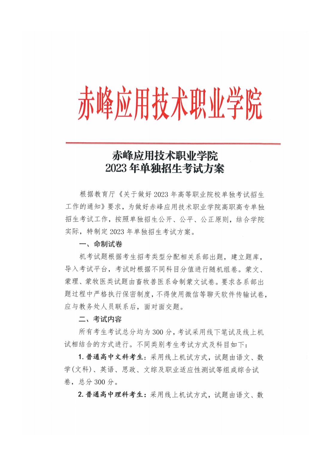 天美娱乐2023年單獨招生考試工作方案_00.jpg