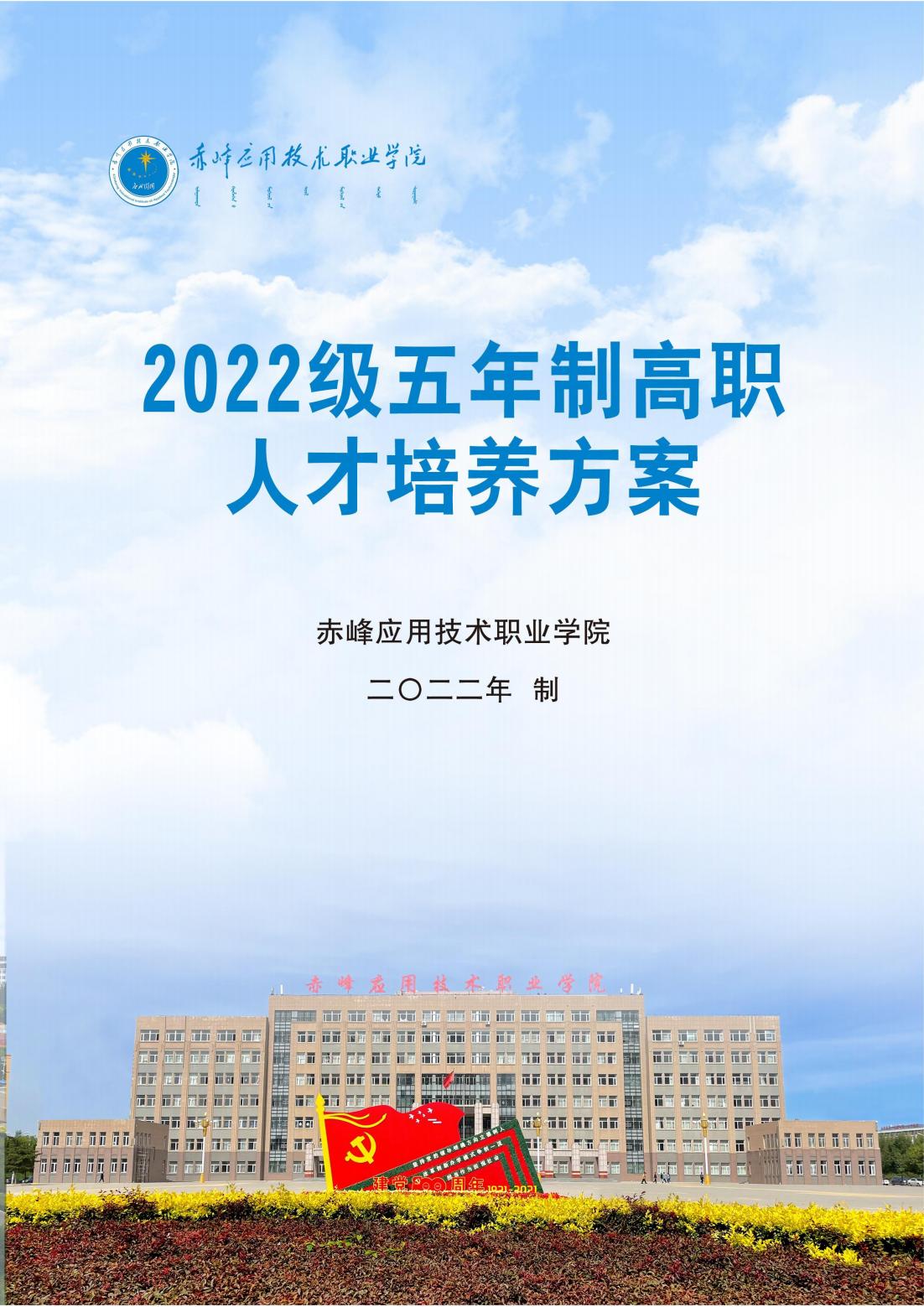 天美娱乐2022級五年製高職人才培養方案_00.jpg