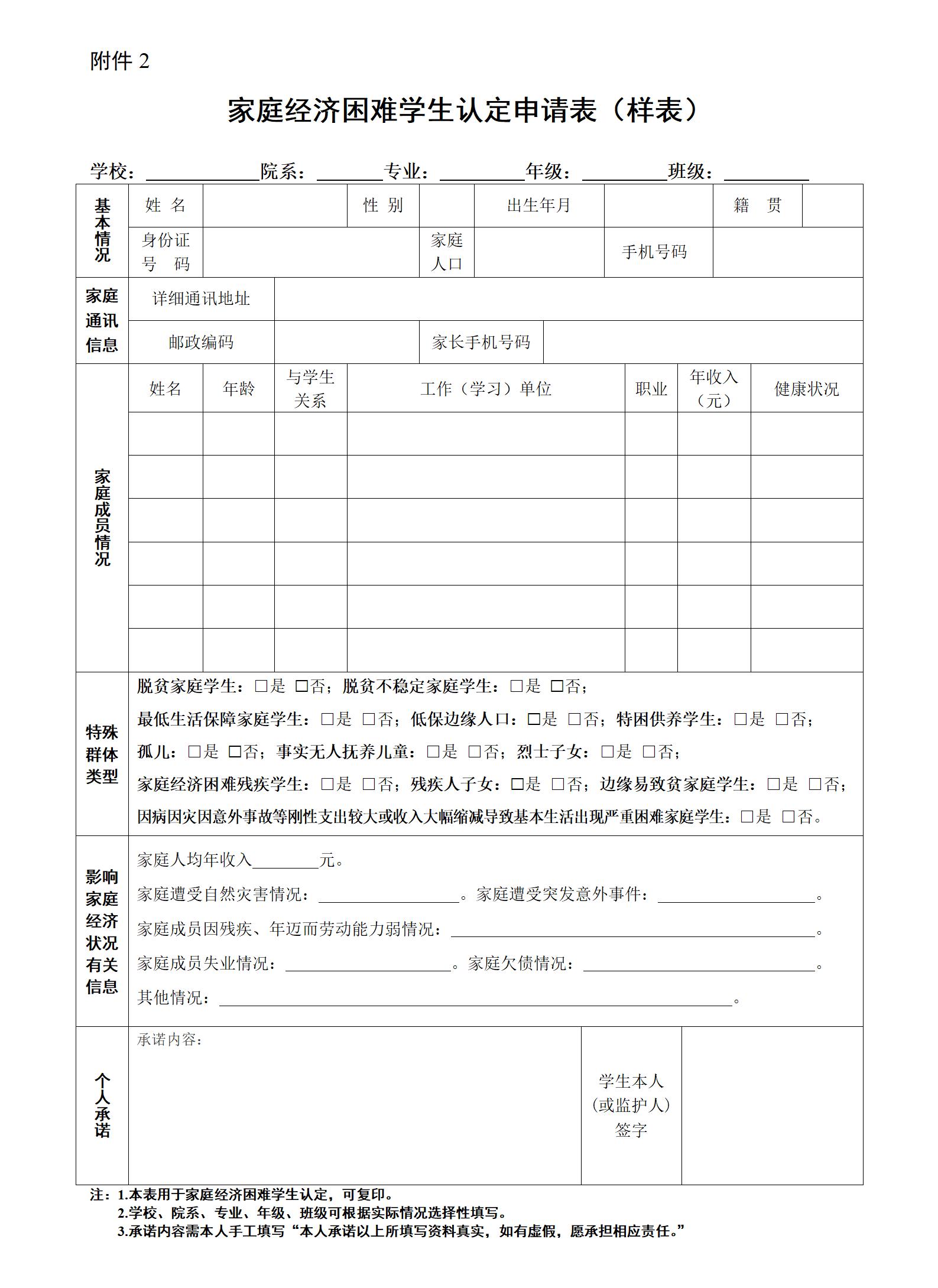 家庭經濟困難學生認定申請表（樣表）_01.jpg